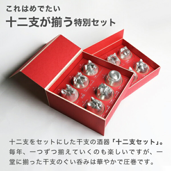 楽天市場】雅覧堂×能作 干支の酒器十二支セット 金箔 : がらんどう