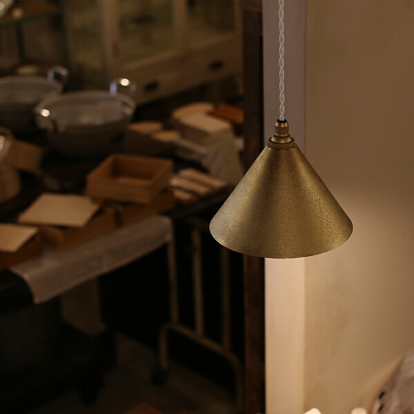 楽天市場】FUTAGAMI ペンダントランプ 円錐 削り出し 真鍮 鋳肌