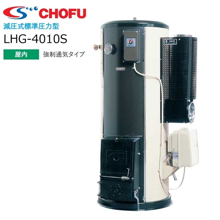 楽天市場】長府製作所 LHG-4010S 給湯専用 マキ焚兼用タイプ 強制通気