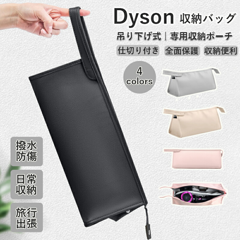 楽天市場】【先着200名様限定☆1000円OFF 】ダイソン ドライヤー 収納