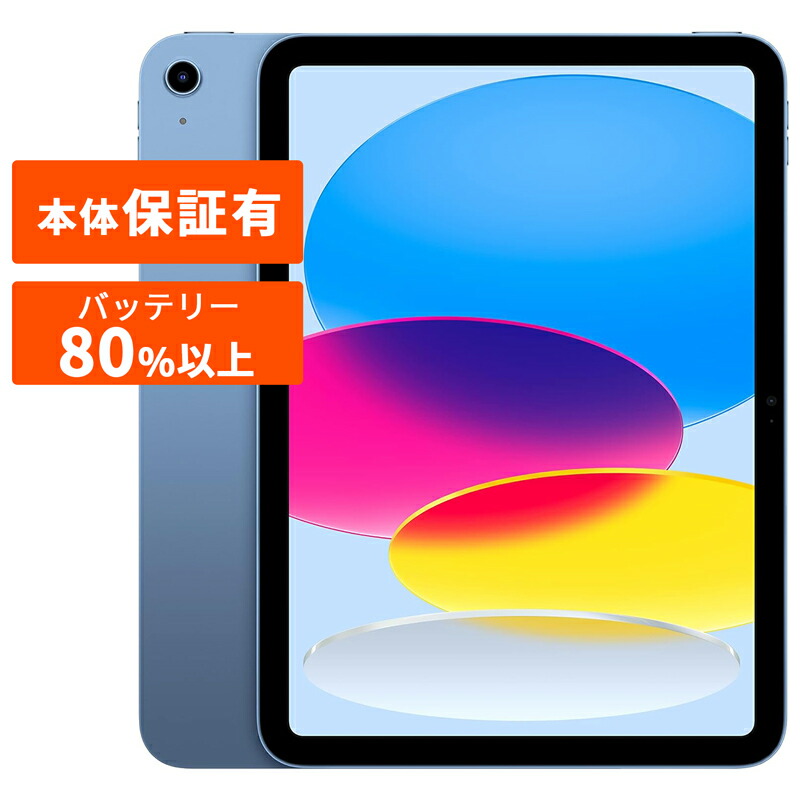 訳あり】Apple iPad (第10世代) 64GB Wi-Fi ブルー 【公式通販】