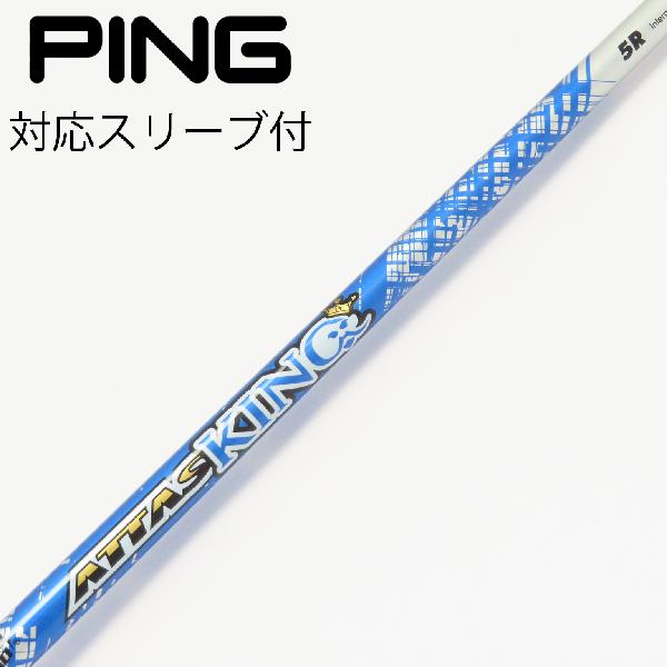 THE ATTAS 5S（PING ドライバー用） THE ATTAS 5X PING ドライバー用