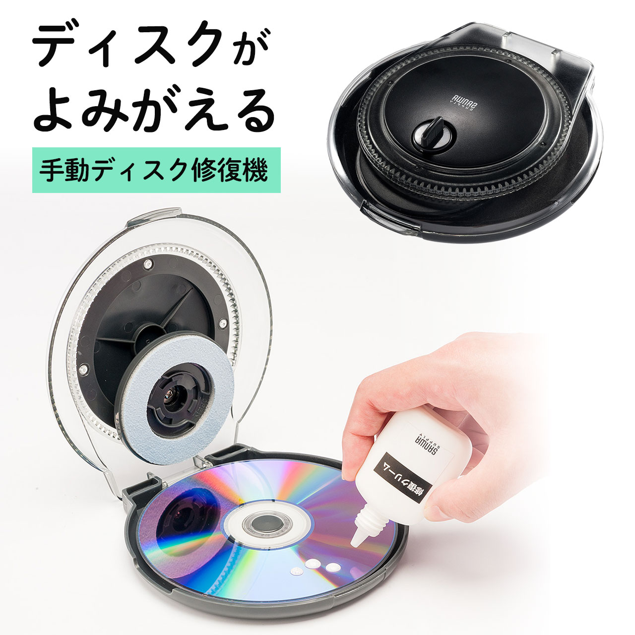 楽天市場】DVD修復 キット ディスク修復機 手動 研磨 傷 DVD CD ゲーム