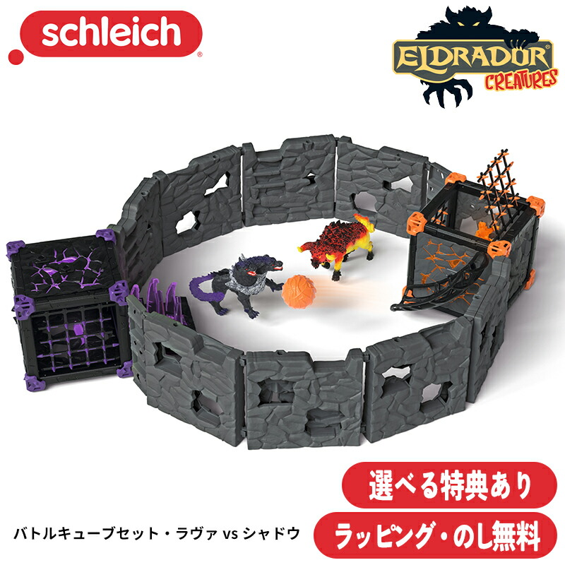 楽天市場】バトルキューブセット ラヴァ vs シャドウ 42673 プレイ