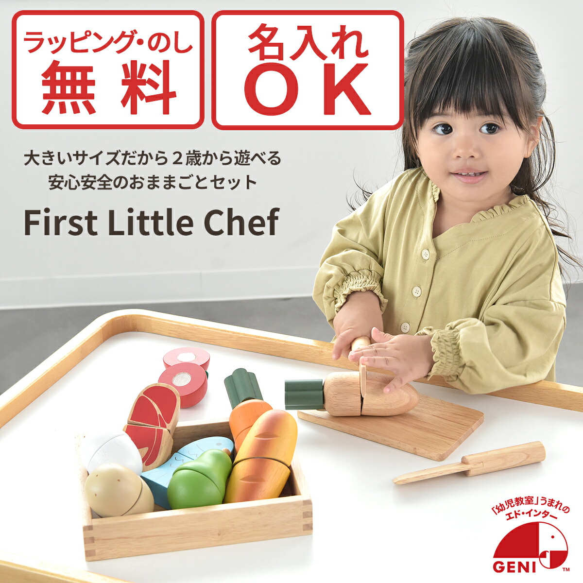 楽天市場】エドインター GENI ジェニ 820391 First Little Chef