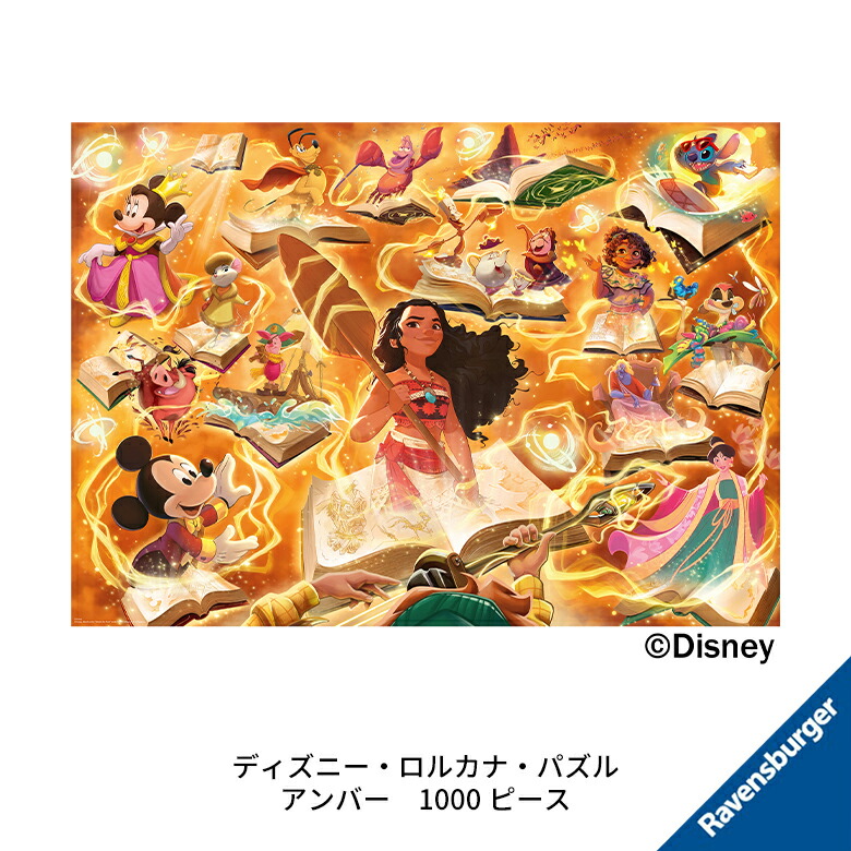 楽天市場】ラベンスバーガー ディズニー・ロルカナ・パズル：アンバー