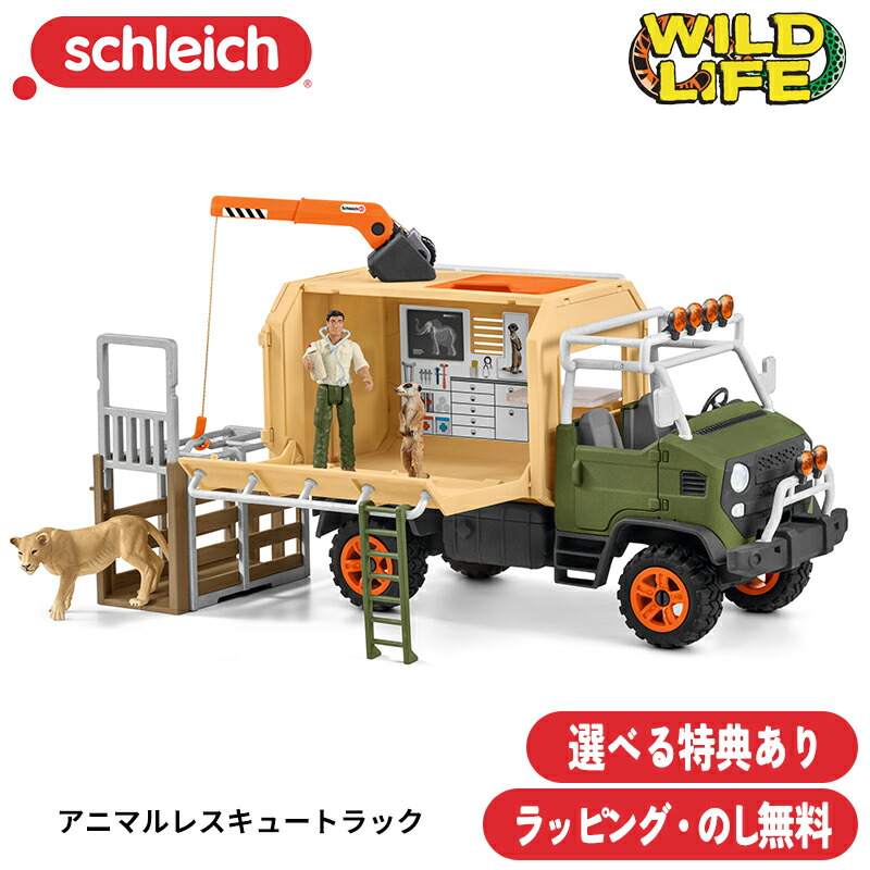 楽天市場】アニマルレスキュートラック 42475 動物フィギュア プレイ