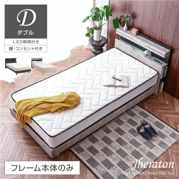 楽天市場】ベッド ダブル フレーム ベッドフレーム ダブルベッド LED