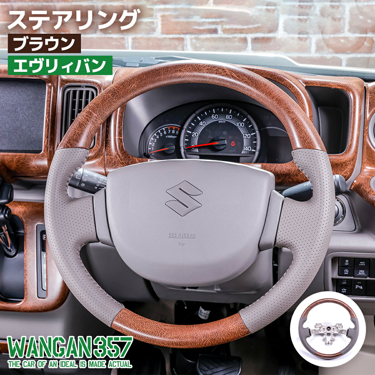 車 ステアリング da17v」の人気商品一覧 | 安い商品を通販サイトから