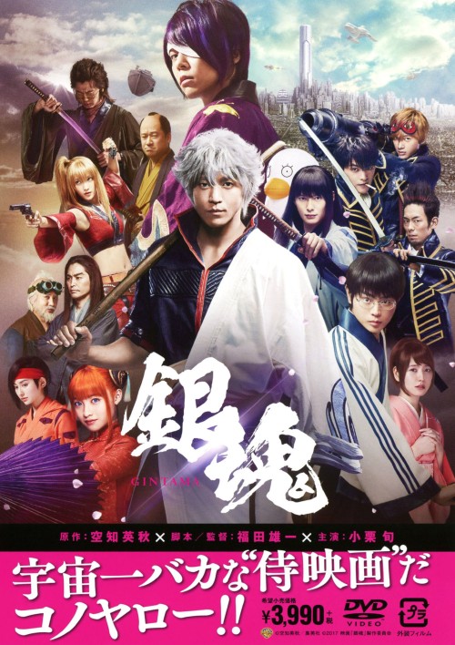 楽天市場】銀魂 将軍 暗殺 篇 dvdの通販