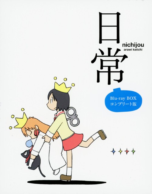 楽天市場】日常 blu－ray box コンプリート版の通販