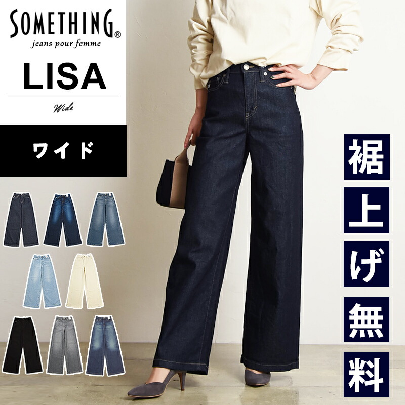 楽天市場】【ワイドフレア】サムシング SOMETHING LISA リサ ワイド