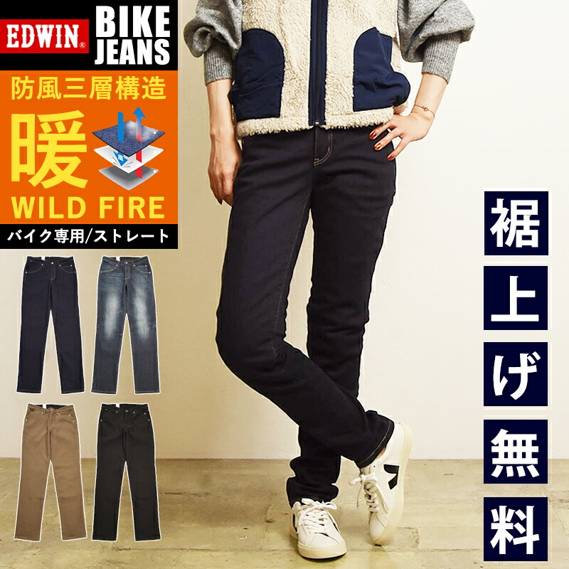 楽天市場】【暖】エドウィン EDWIN バイク用 ワイルドファイア WILD