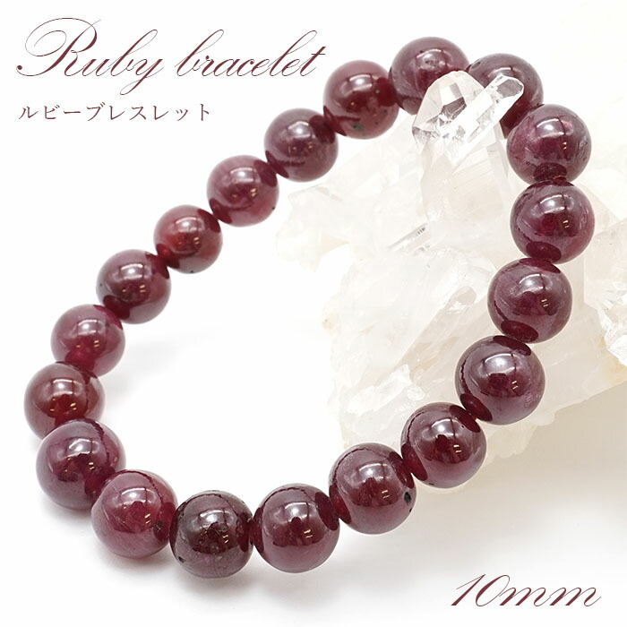 楽天市場】ルビー ブレスレット Ruby ブレス 10mm ミャンマー産 【 7月