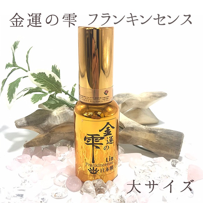 楽天市場】フランキンセンス 金運の雫 大サイズ アロマスプレー 浄化