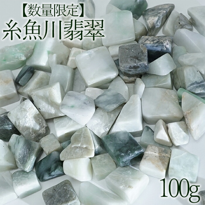 楽天市場】【楽天スーパーSALE 30%OFF】 【数量限定】糸魚川翡翠 高