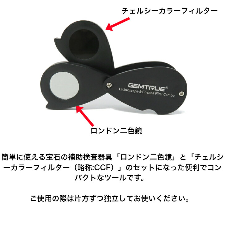 楽天市場】GEMTRUE/ロンドン二色鏡+チェルシーカラーフィルターセット