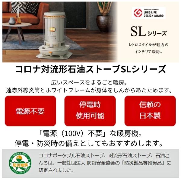 CORONA 対流型石油ストーブ SL-6620