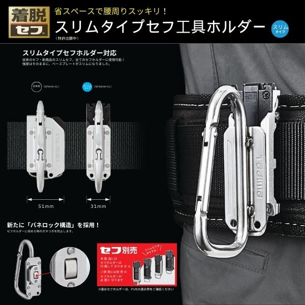 楽天市場】【在庫確認商品】タジマ セフ工具ホルダースチール スリムJ