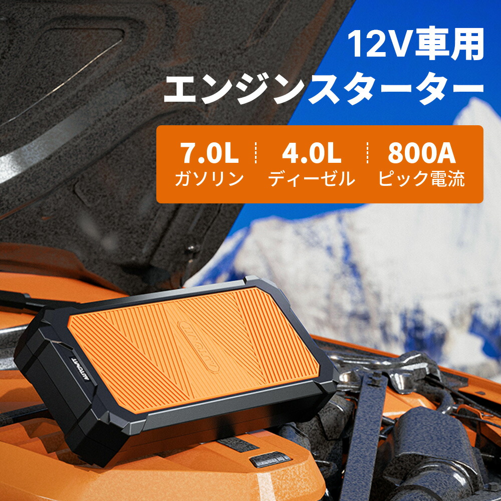 楽天市場】ジャンプスターター 12V 事前充電不要 電池無し Autowit