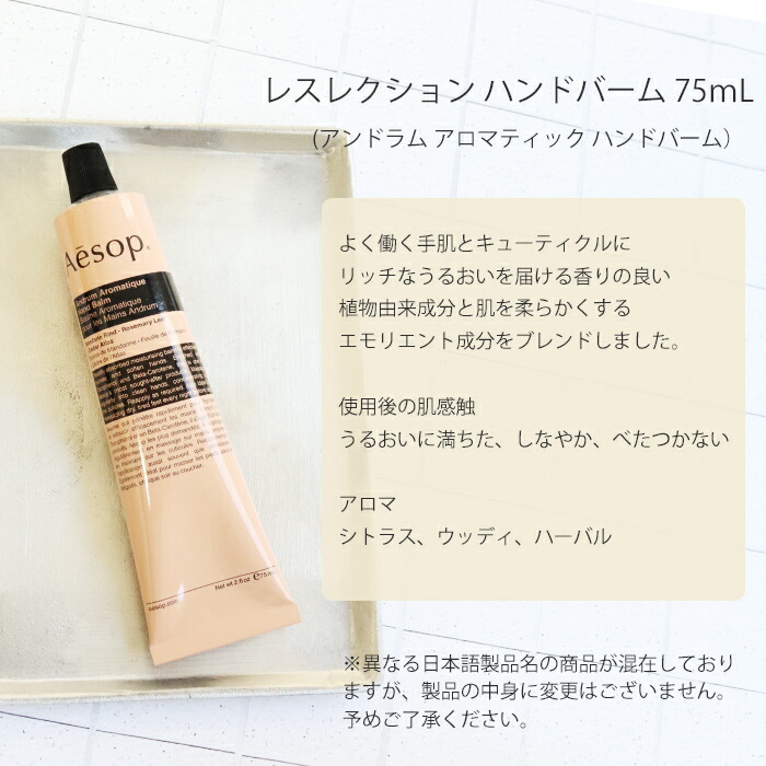 楽天市場】イソップ Aesop アンドラム アロマティック ハンド
