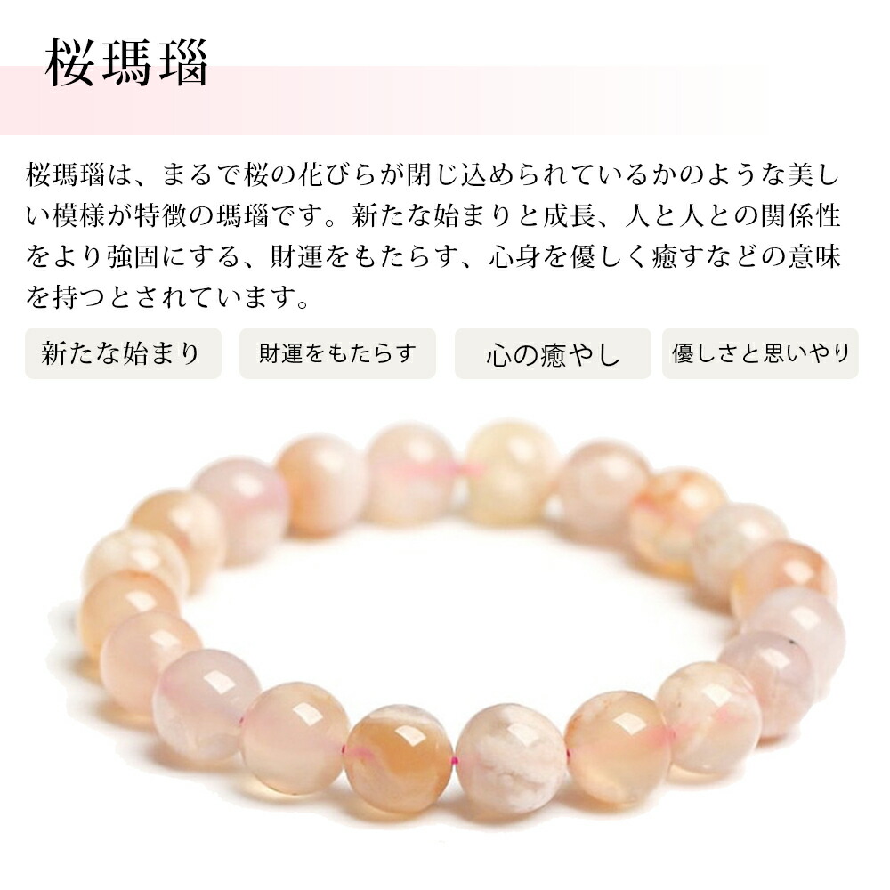 楽天市場】桜瑪瑙 ブレスレット 8-9mm 10-11mm 12-13mm 内周 16.5cm