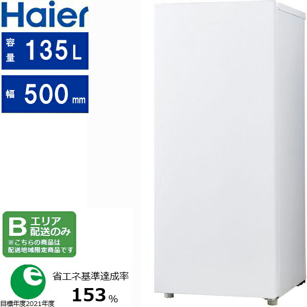 楽天市場】Haier ハイアール 前開き1ドア 冷凍庫 135L ファン式