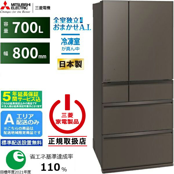 三菱 冷蔵庫700l」の人気商品一覧 | 安い商品を通販サイトから探す