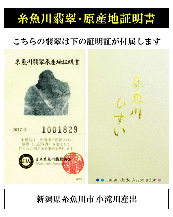 楽天市場】糸魚川翡翠 ブレスレット 産地証明書 12mm 18.5cm 3A 国産