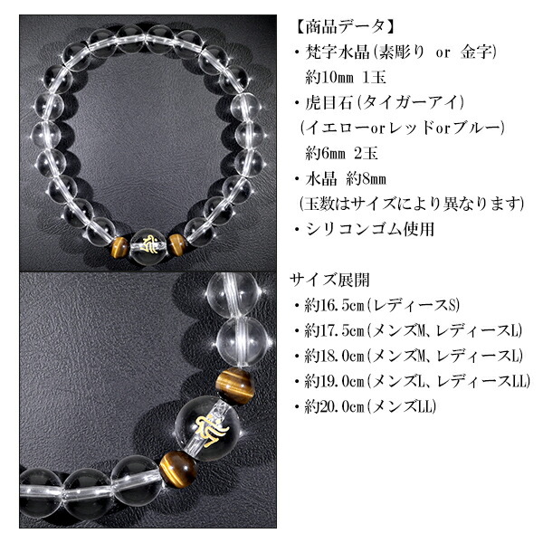 楽天市場】梵字 十二支 守護 ブレスレット 水晶 タイガーアイ 10mm S