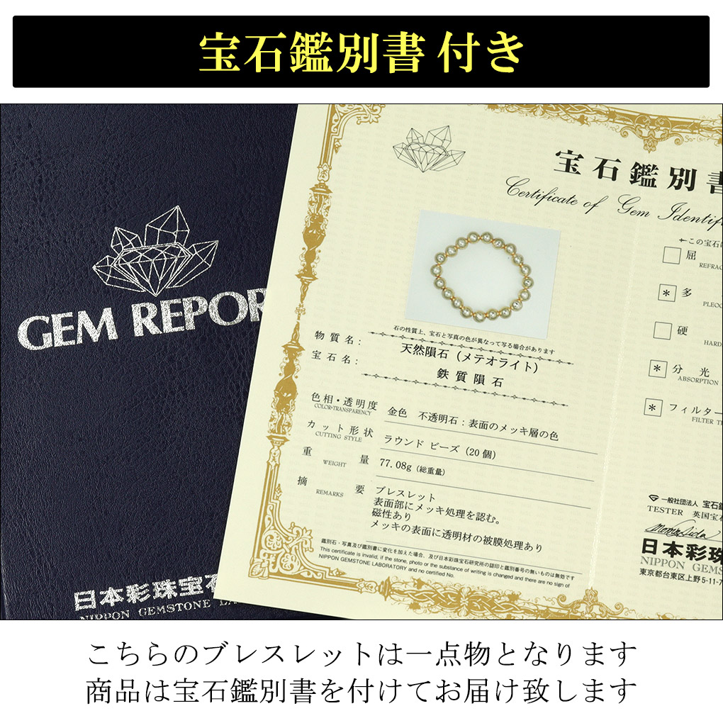楽天市場】ギベオン 隕石 メテオライト ブレスレット 宝石鑑別書 付き