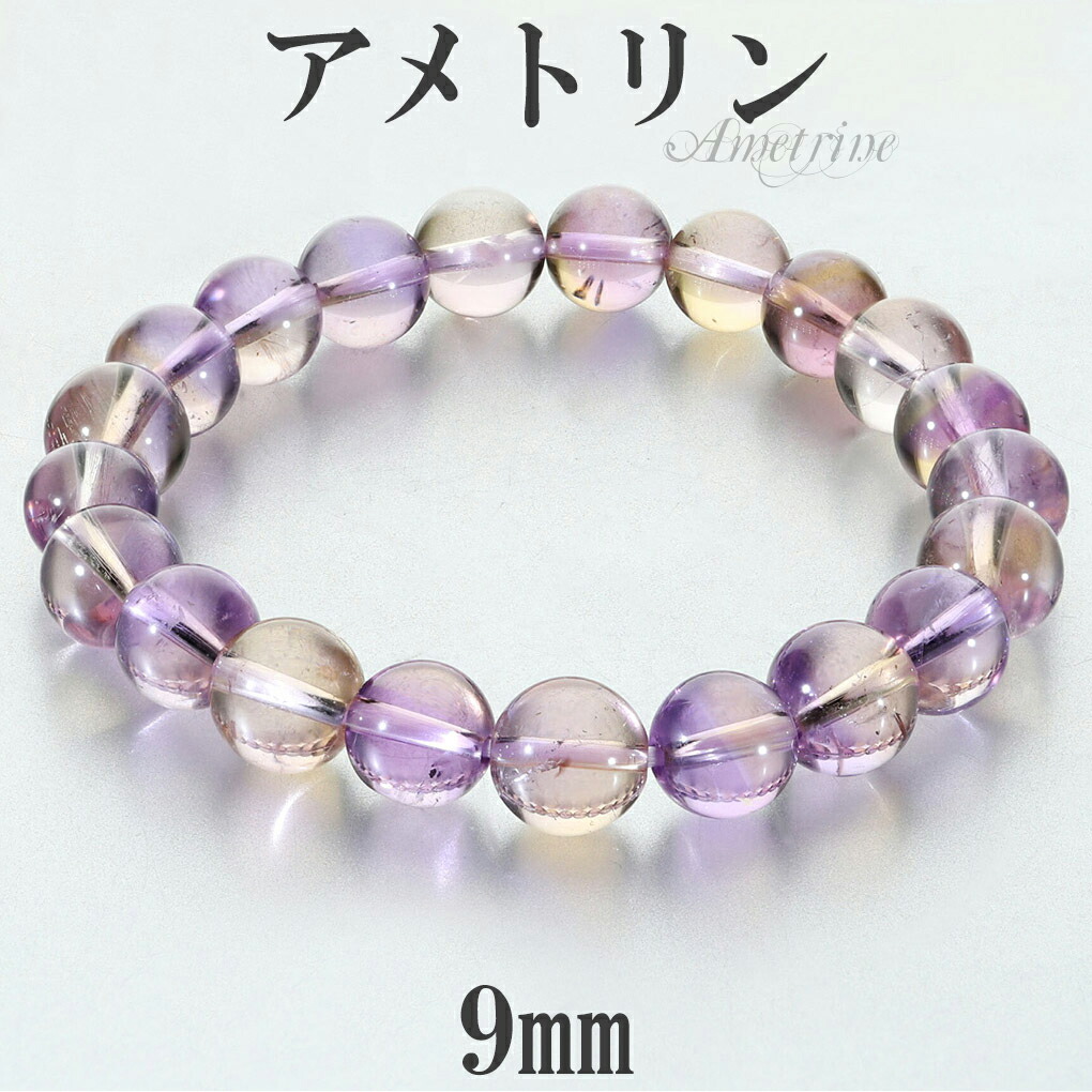楽天市場】アメトリン 高品質 ブレスレット 9mm 17.5cm メンズ M