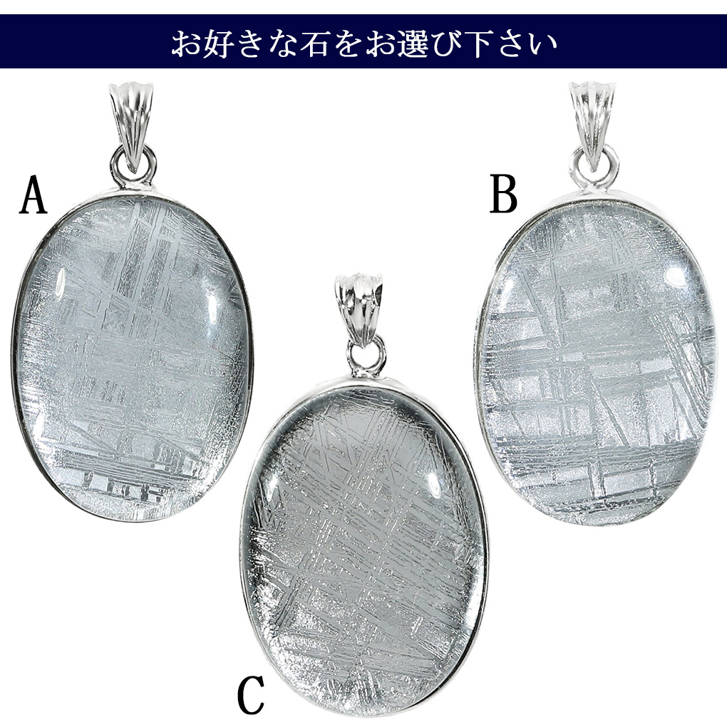 楽天市場】隕石 メテオライト シルバー 925 ペンダントトップ 選べる