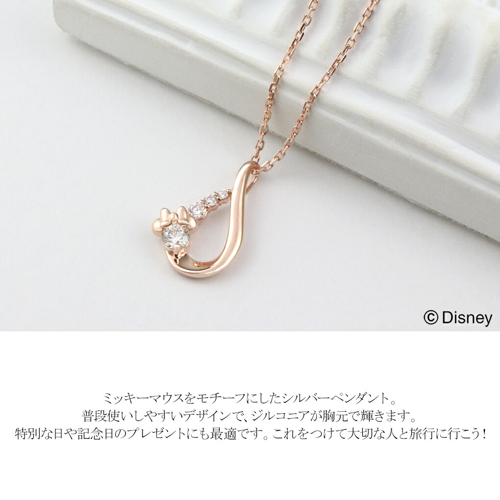 楽天市場】ディズニー ミニー ジルコニア ネックレス ペンダント