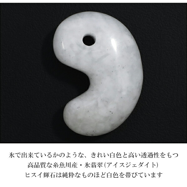 楽天市場】糸魚川翡翠 勾玉 7A級 縦約2.2cm 氷翡翠 アイスジェダイト