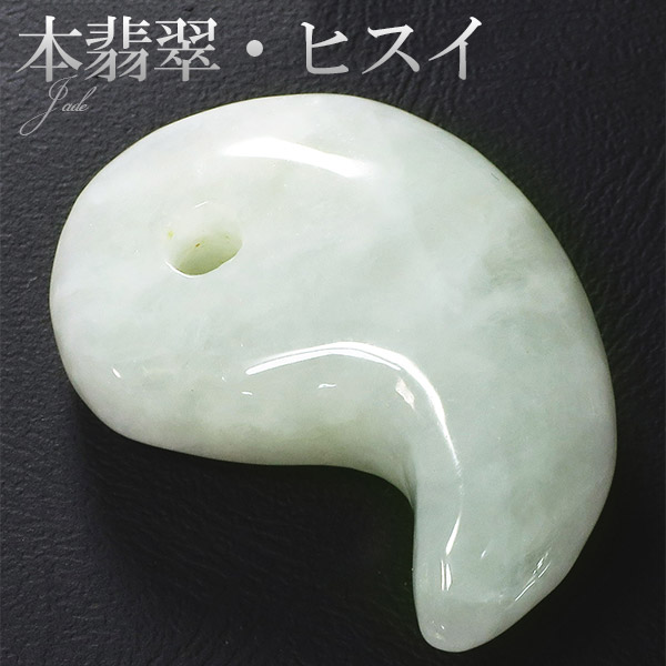楽天市場】本翡翠 勾玉 縦約2.8cm 天然石 パワーストーン 翡翠 ヒスイ