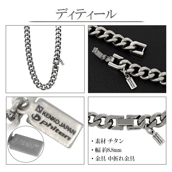 楽天市場】ファイテン 限定品 チタンネックレス カット 喜平 幅8.8mm
