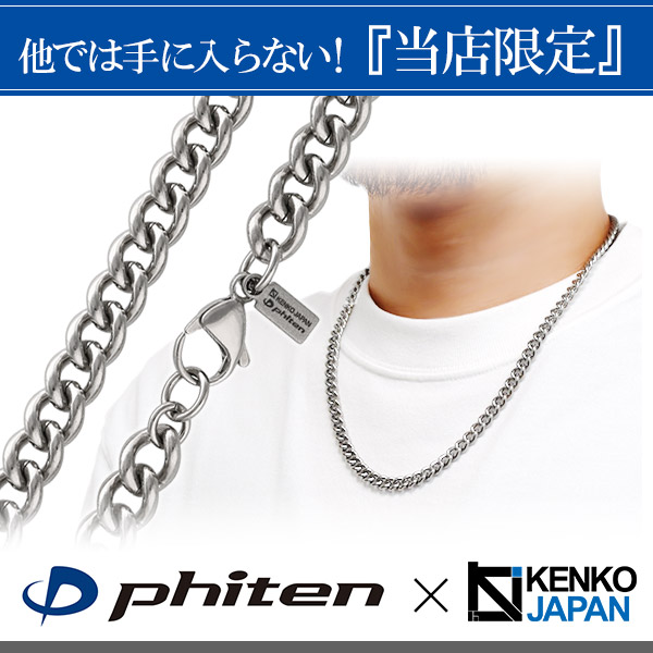 楽天市場】ファイテン 限定品 チタンネックレス 喜平 幅7.2mm 45cm