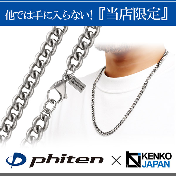 楽天市場】ファイテン 限定品 チタンネックレス 喜平 幅7.2mm 60cm