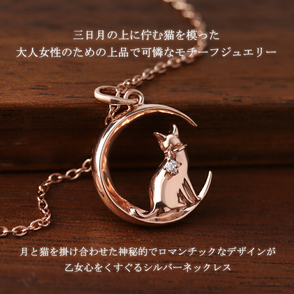 楽天市場】三日月 に佇む 猫 ピンクゴールド ネックレス ペンダント