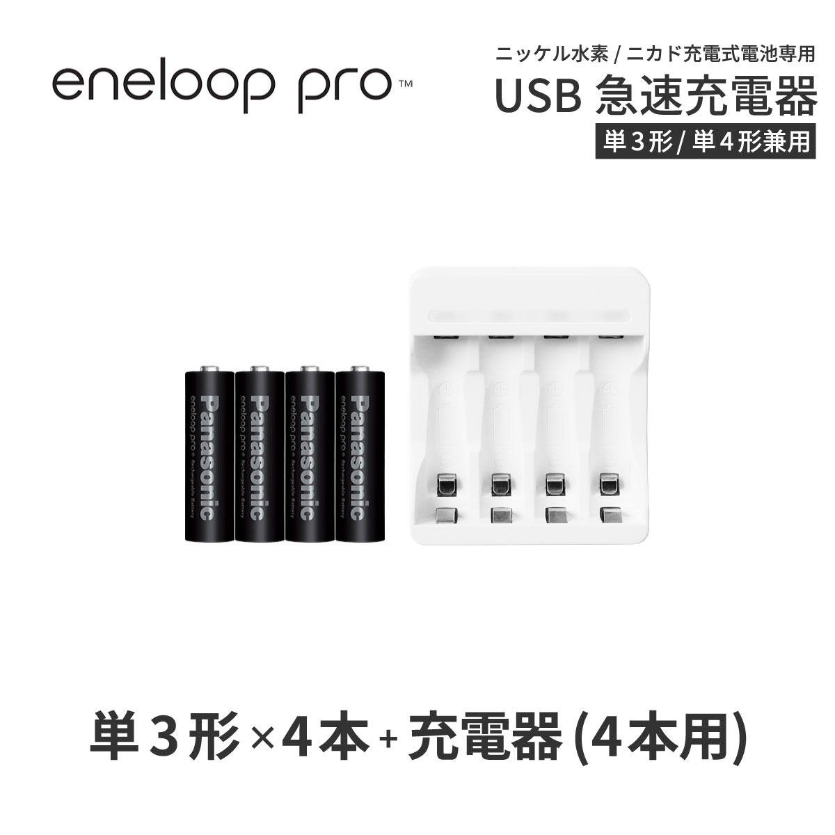 単3充電池」の人気商品一覧 | 安い商品を通販サイトから探す - 価格.com