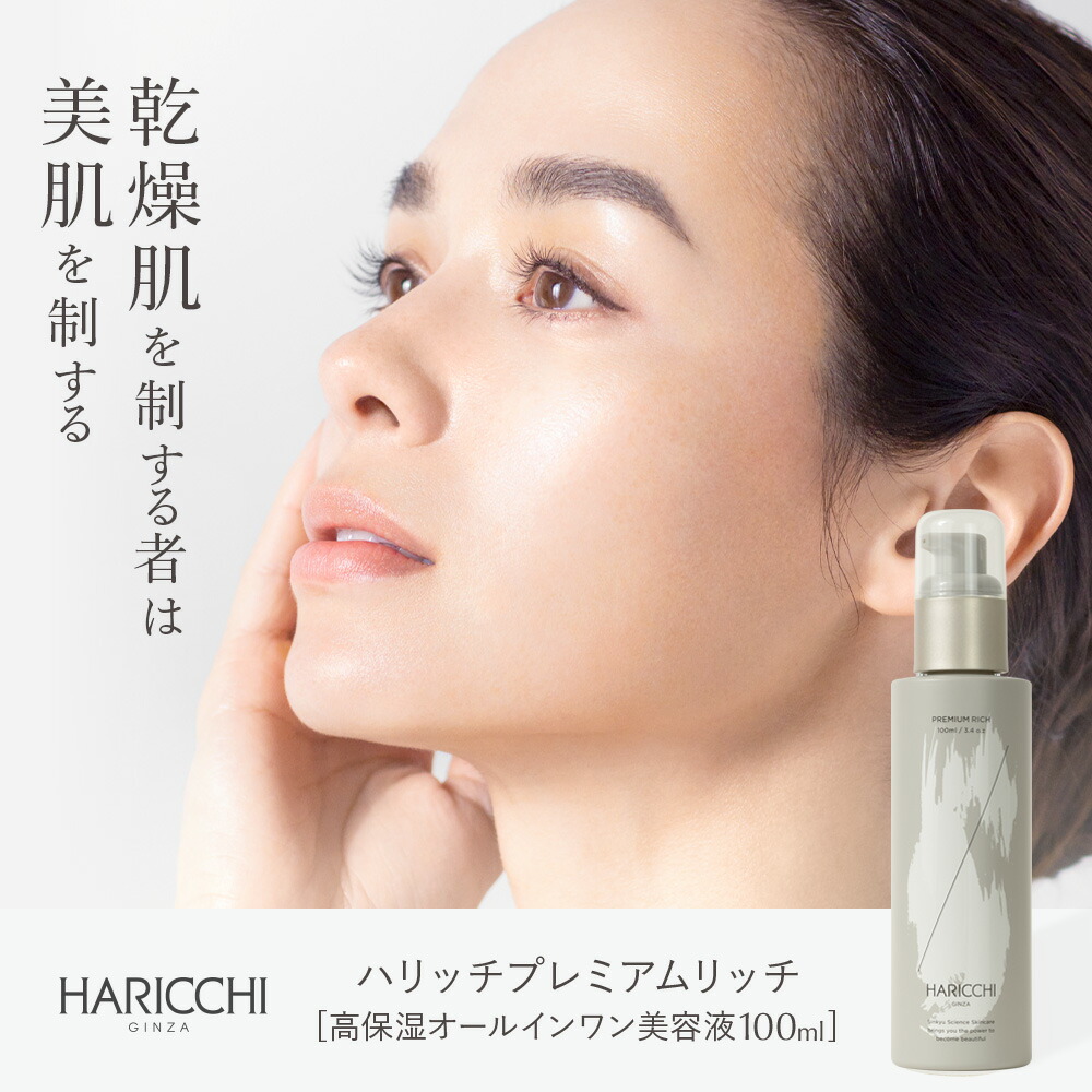 楽天市場】【送料無料】美容液 ハリッチプレミアムリッチ 100ml