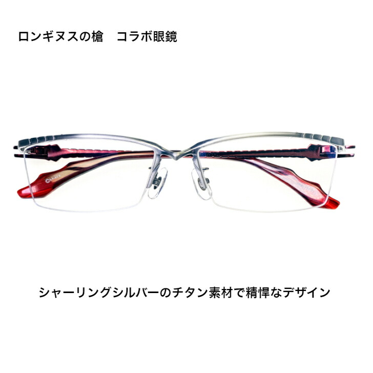 楽天市場】アニメ コラボ メガネ 新世紀エヴァンゲリオン ロンギヌスの