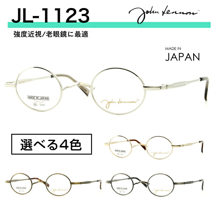 楽天市場】ジョンレノン メガネ 丸メガネ 強度近視 強度数 近眼 小さめ