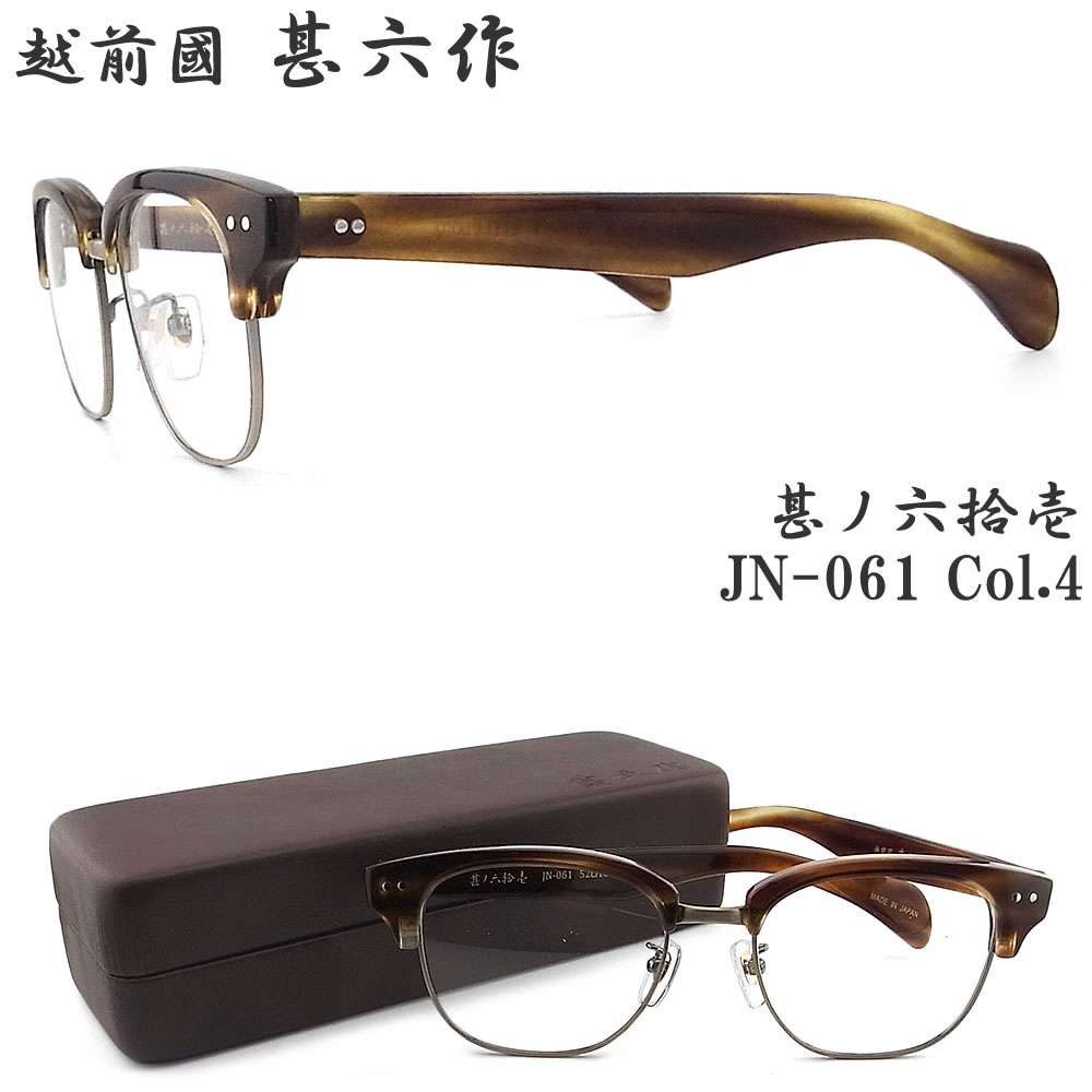 楽天市場】越前國甚六作 甚ノ六拾壱 JN-061 col.4 セルロイド