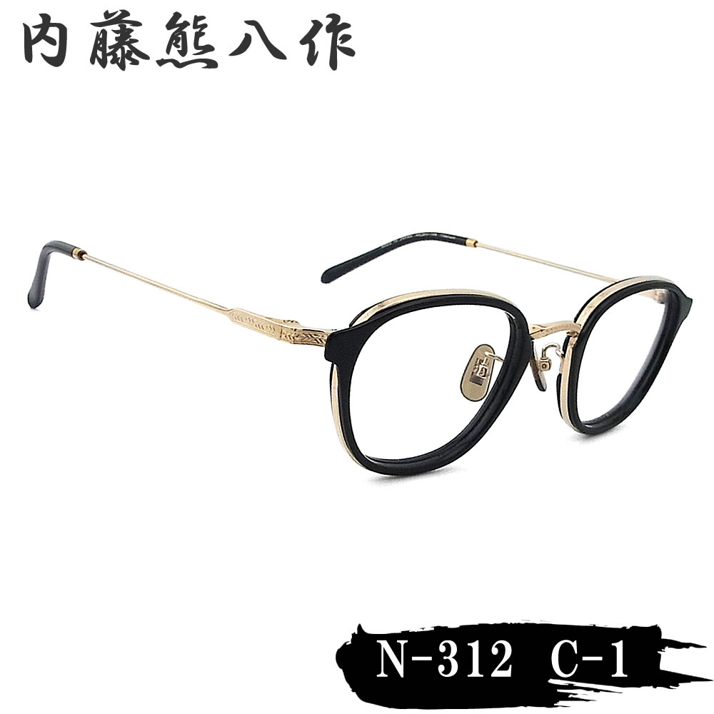 楽天市場】内藤熊八作 眼鏡 N-312 col.1 スクエア めがね クラシック