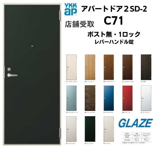楽天市場】横須賀市 店舗受取り C71 アパート用玄関ドア 2SD-II D4仕様