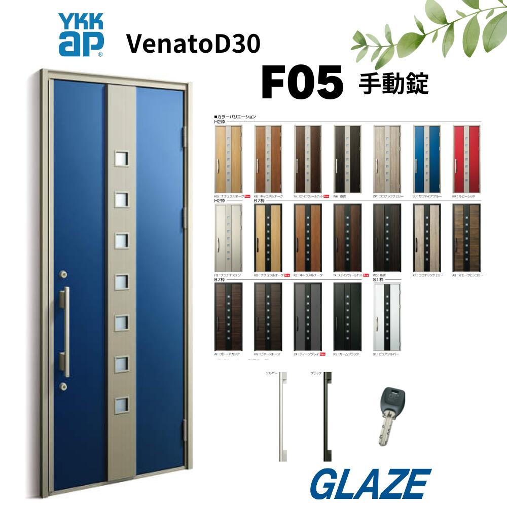 楽天市場】YKKap F05 断熱玄関ドア ヴェナートD30 シンプルテイスト 片