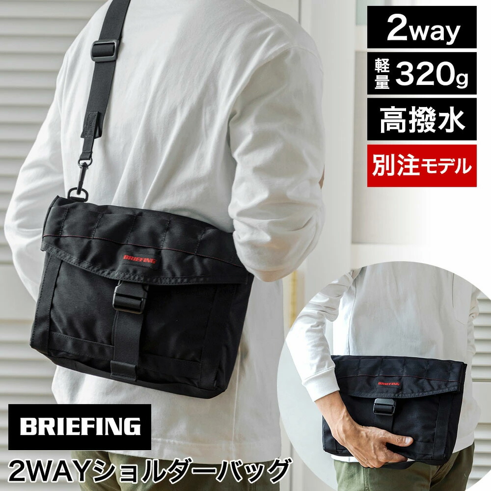 楽天市場】[BRIEFING/ブリーフィング] 別注限定モデル ミッション 2way