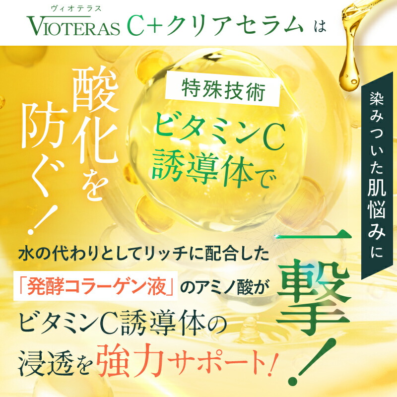 楽天市場】【公式 VIOTERAS C+クリアセラム 最大20%OFF】ヴィオテラス